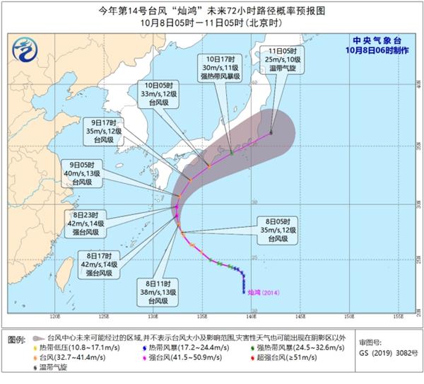 台风“灿鸿”强度继续加强 东海东部部分海域阵风12至13级